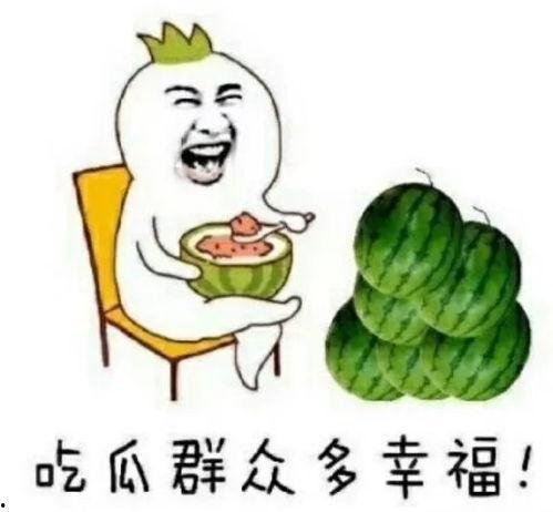 现在娱乐吃瓜是真的吗